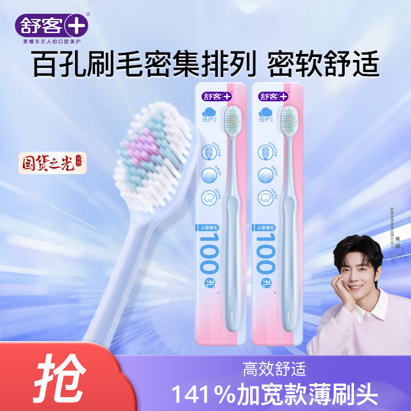 舒客 超软毛护龈小刷头 牙刷 密泡牙刷（粉蓝色） 2支 16元（需用券）