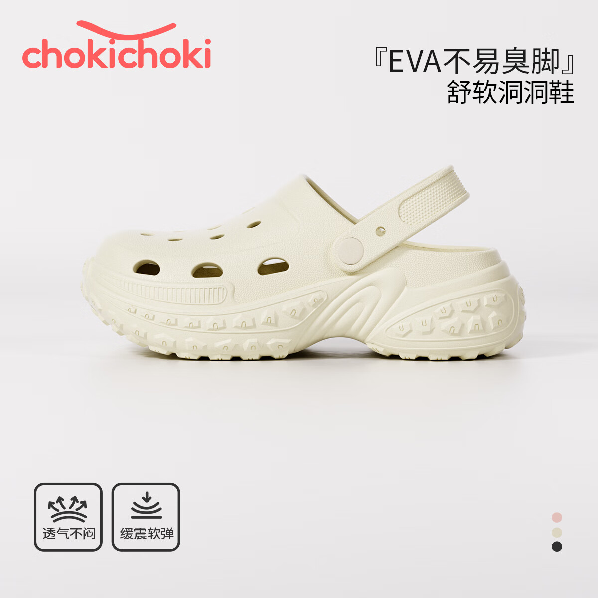 Chokichoki 洞洞鞋 情侣款 任选 15.9元 - 清风线报