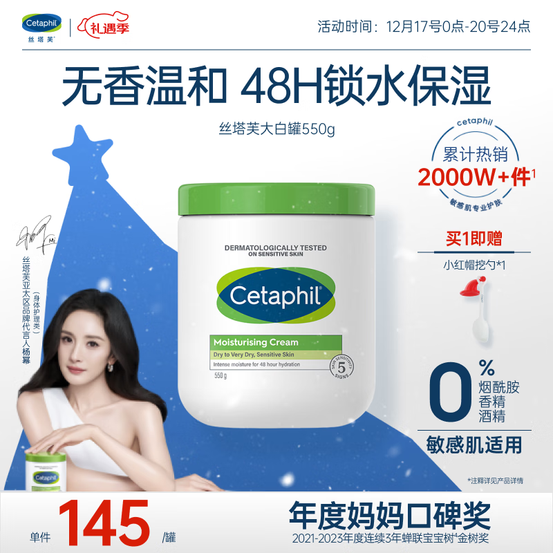 Cetaphil 丝塔芙 经典温和系列 舒润保湿霜 550g 145元