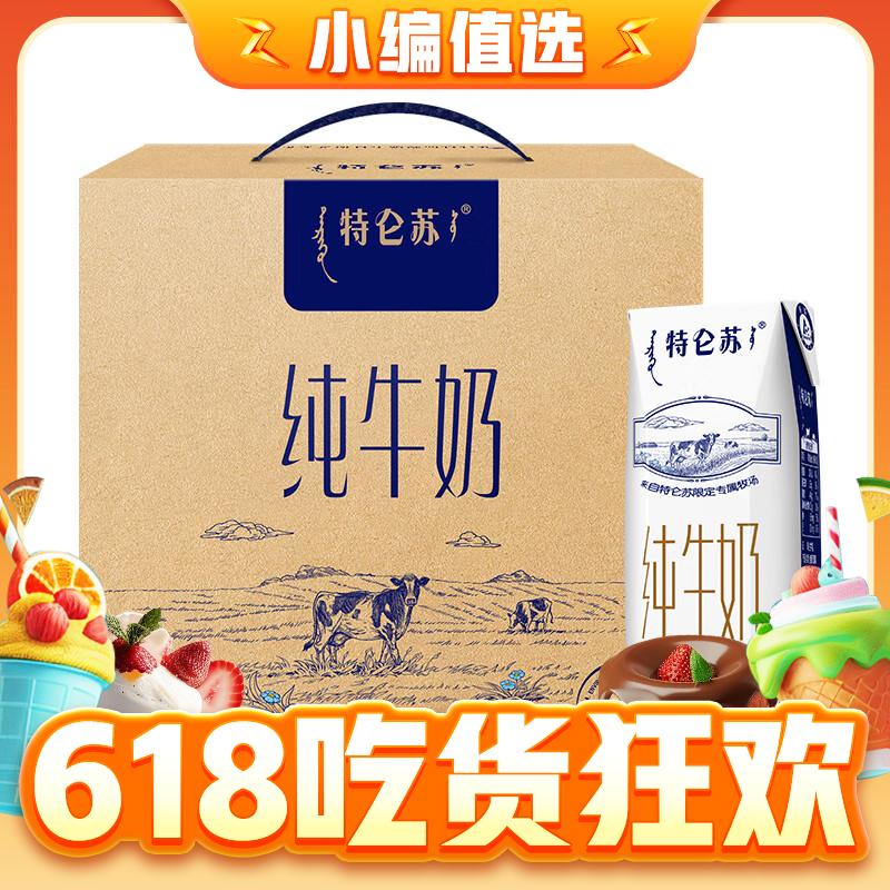 特仑苏 纯牛奶 250ml*16盒 99.3元（需买3件，共99.3元，需用券）