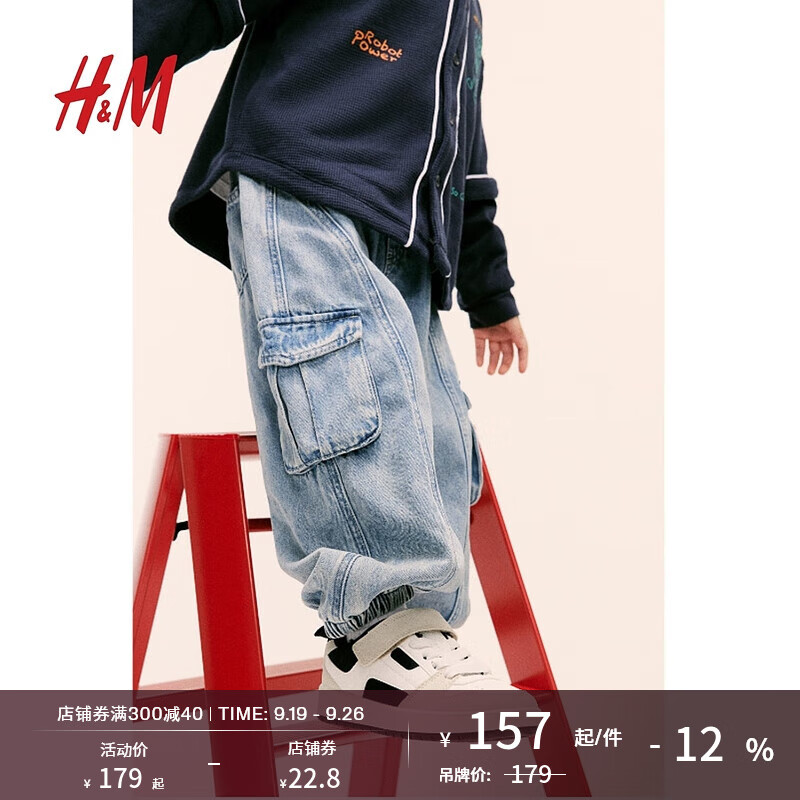 H&M 童装男童2024秋季茧型牛仔慢跑裤1242927 浅牛仔蓝001 150/66 159元（需买2件，