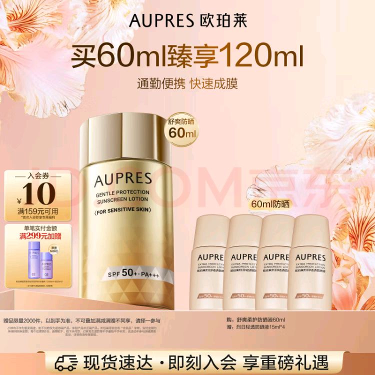 欧珀莱 舒爽柔护抗光瓶轻透防晒60ml+赠防晒15ml×4 65.26元（需用券）