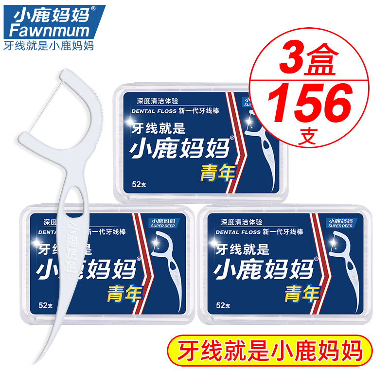 小鹿妈妈 经典牙线棒超细清洁牙缝舒适深洁家庭装牙线盒剔牙线家用款式随