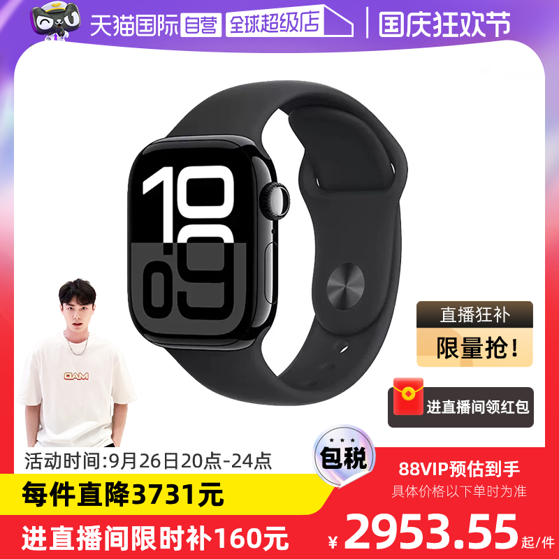 Apple 苹果 Watch Series 10 智能检测手表 GPS款 46mm ￥2953.55