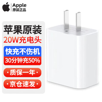 Apple 苹果 手机充电器 Type-C 20W 白色 ￥73