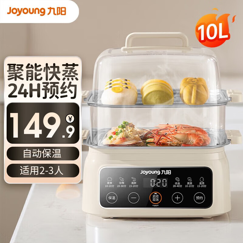 Joyoung 九阳 电蒸锅不锈钢 149.9元
