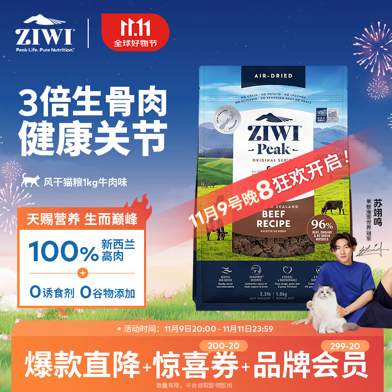 ZIWI 滋益巅峰 无谷风干牛肉味猫粮 1kg ￥216