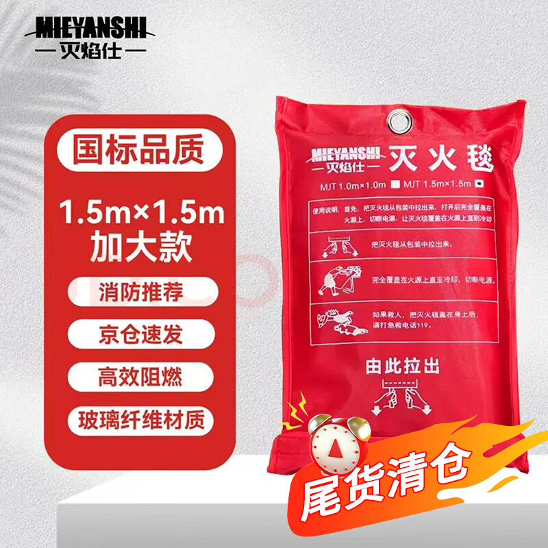 移动端、京东百亿补贴：灭焰仕 MTJ1500x1500 灭火毯 玻璃纤维防火毯 1.5M 1袋 6.