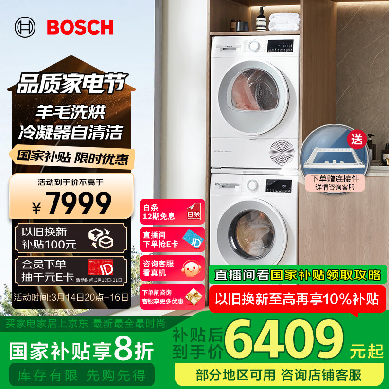 博世 BOSCH 云朵白系列 WGA152000W+WQA254D00W 热泵洗烘套装 白色 ￥5639.2