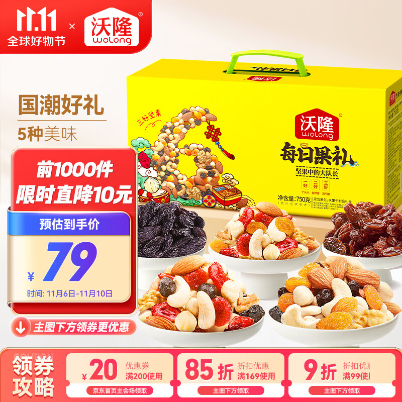 wolong 沃隆 每日坚果750g/28袋小零食果干混合坚果礼盒 53.83元（需用券）