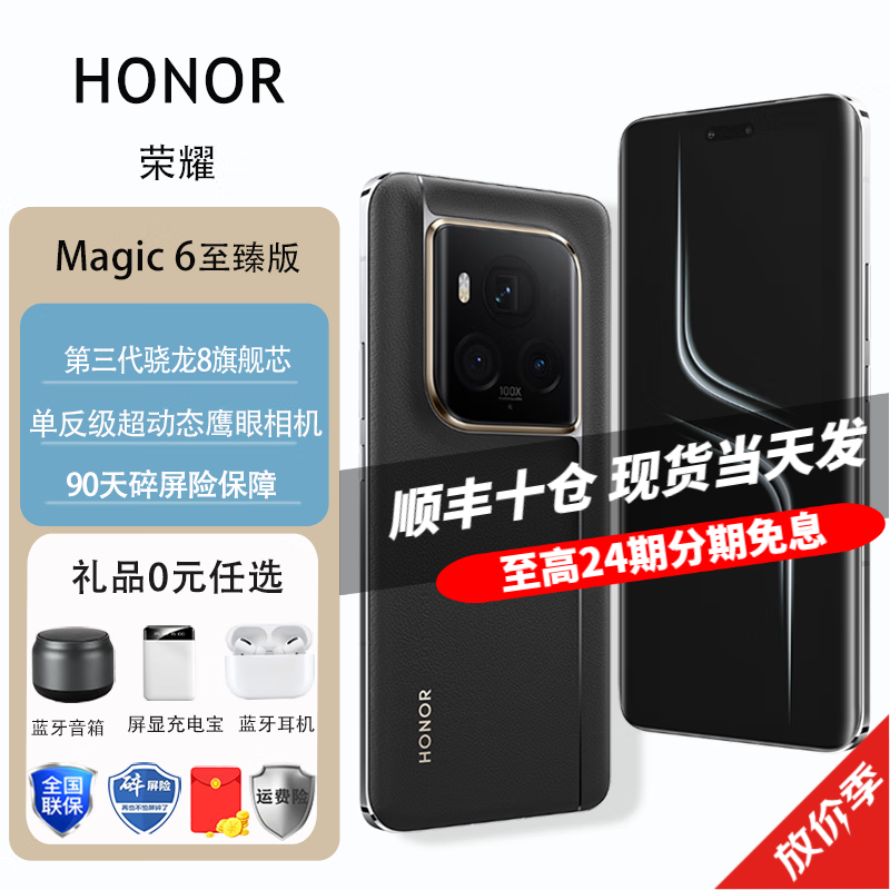 HONOR 荣耀 magic6至臻版 新品5G手机 墨岩黑16GB+512GB 6989元（需用券）