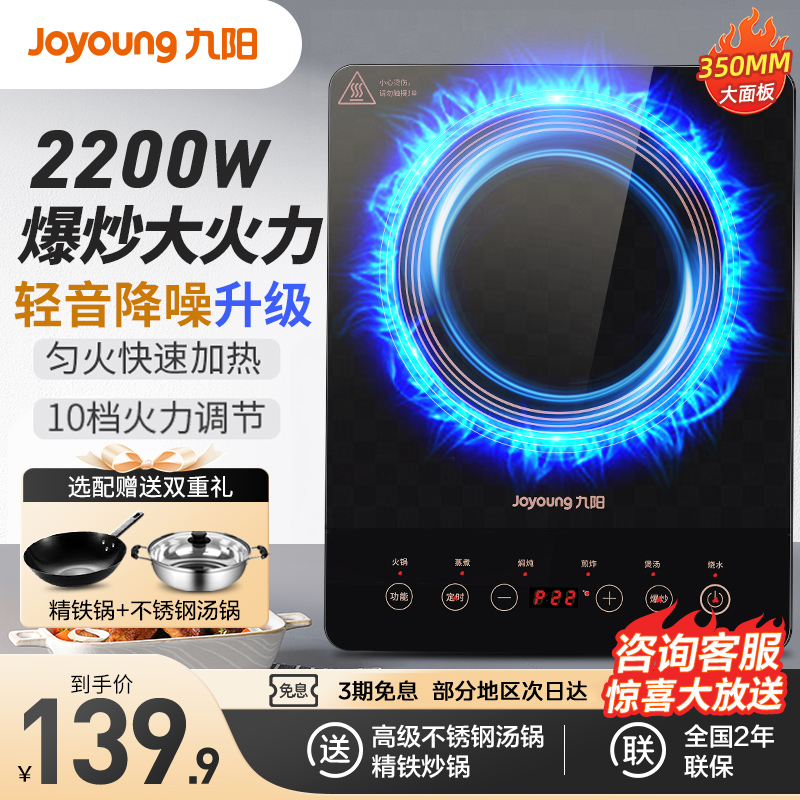 Joyoung 九阳 电磁炉家用炒菜智节能 109元