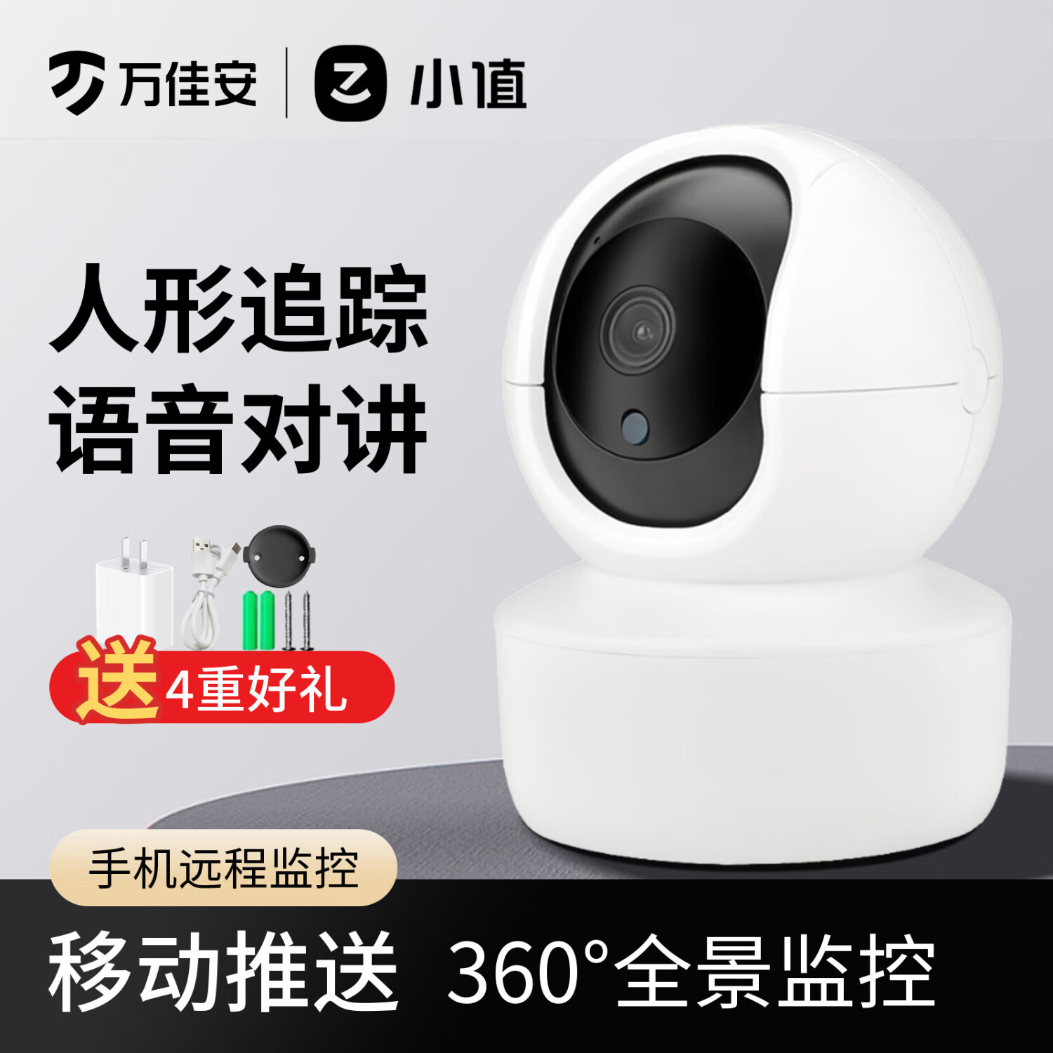 小值 R20+ 智能看护摄像机 400W ￥53.73