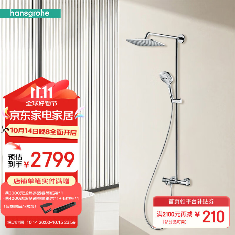 hansgrohe 汉斯格雅 飞雨系列 26777007 淋浴花洒组合 方形 ￥1789