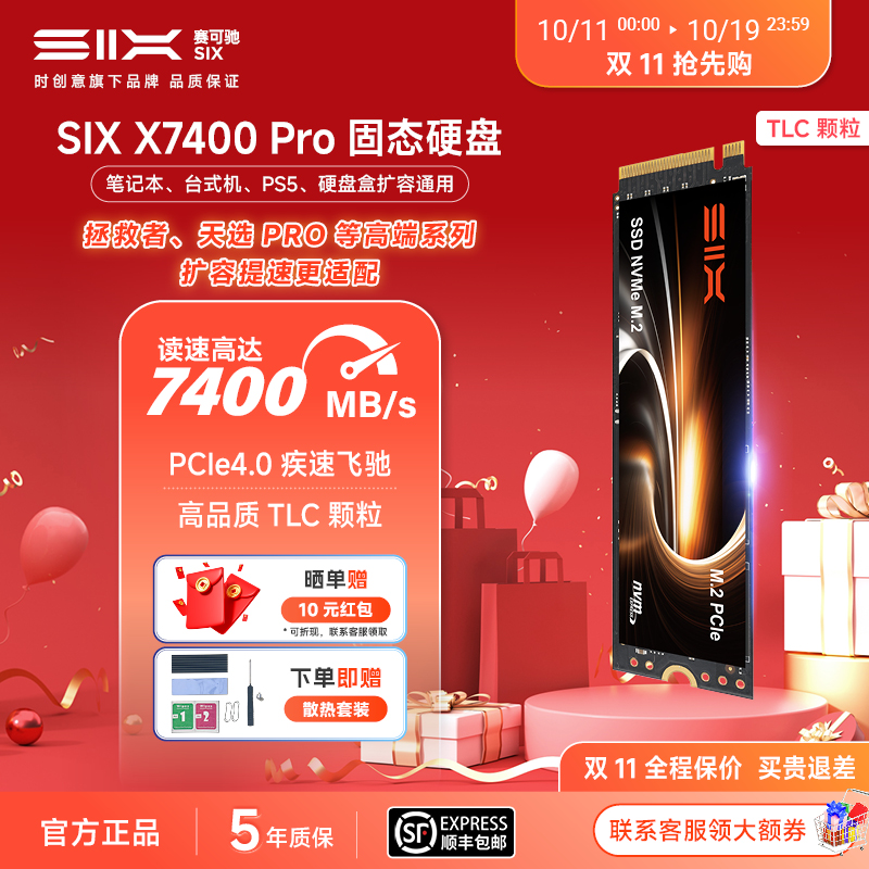 移动端：数码 SIX 小米投资X7400Pro SSD固态硬盘3D TLC适用电脑笔记本台式机PS5 7
