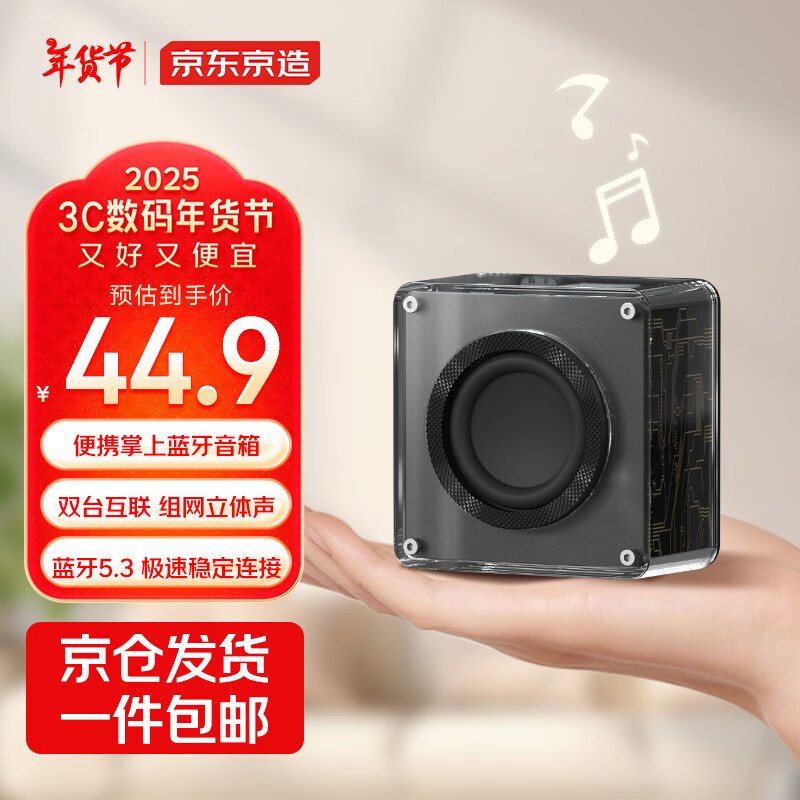 京东京造 J-Box Mini 便携式迷你蓝牙音箱 ￥44.9