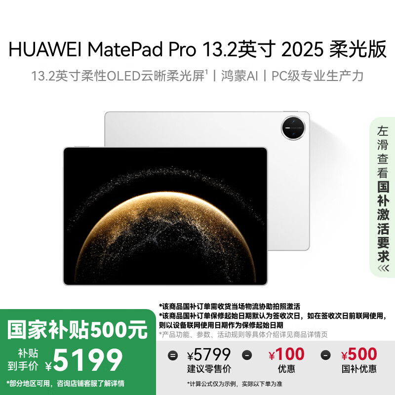 华为 HUAWEI MatePad Pro 2025款 柔光版 13.2英寸 平板电脑（2.8K、12GB、256GB、WiFi版