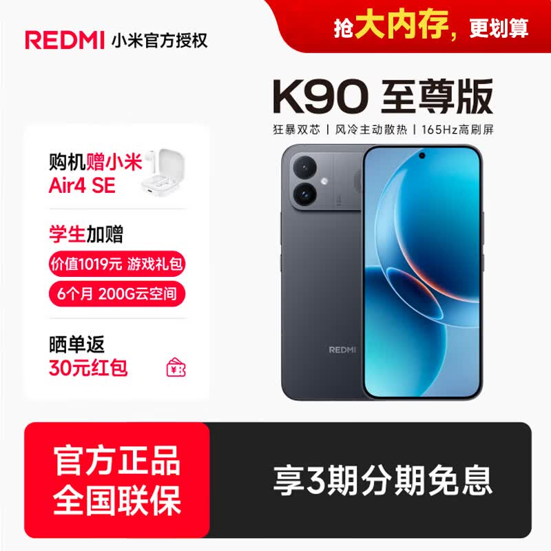 REDMI 红米 K90至尊版 手机 暗影黑 16+256G 2349.15元，，晒单返30元