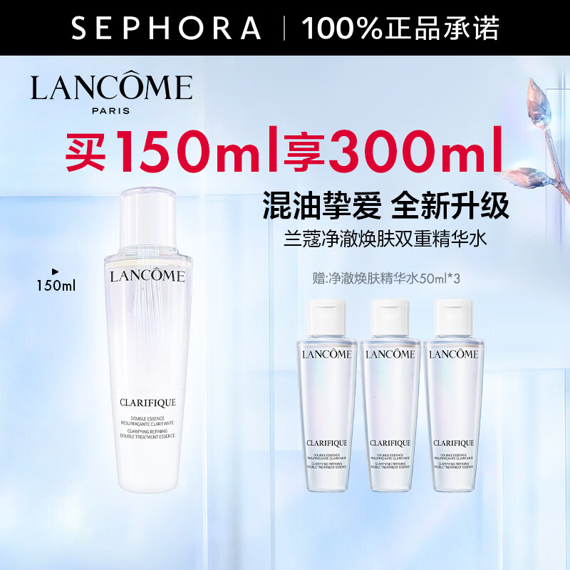 LANCOME 兰蔻 净澈焕肤双重精华水极光水 150ml+赠150ml ￥660