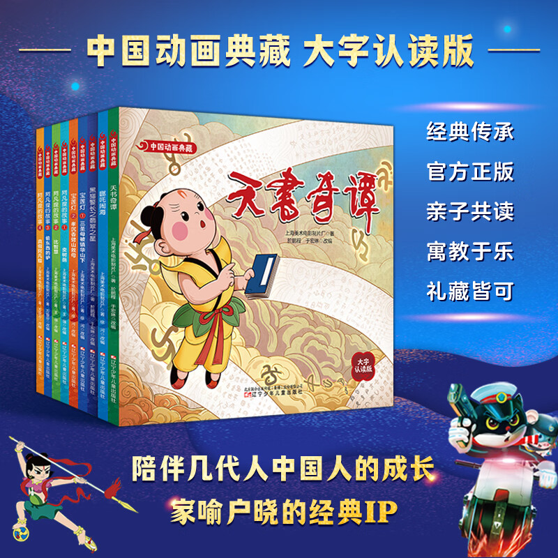 国防工业出版社 经典动画 动画绘本 93.1元（需用券）