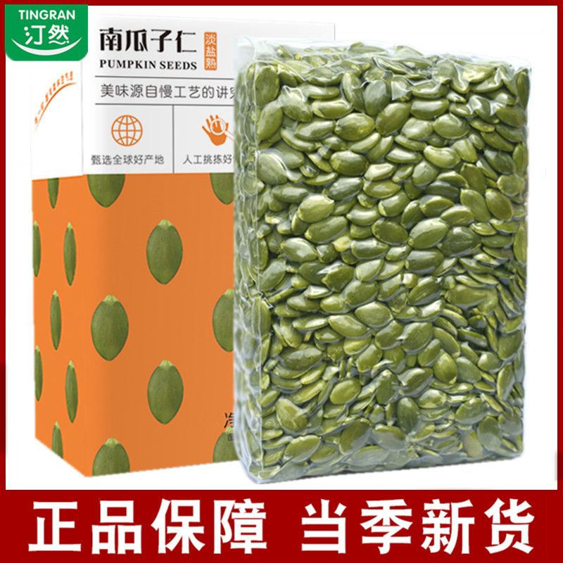 汀然 TINGRAN 汀然 精选原味南瓜子仁 拍3合并发 500g1盒 11.5元