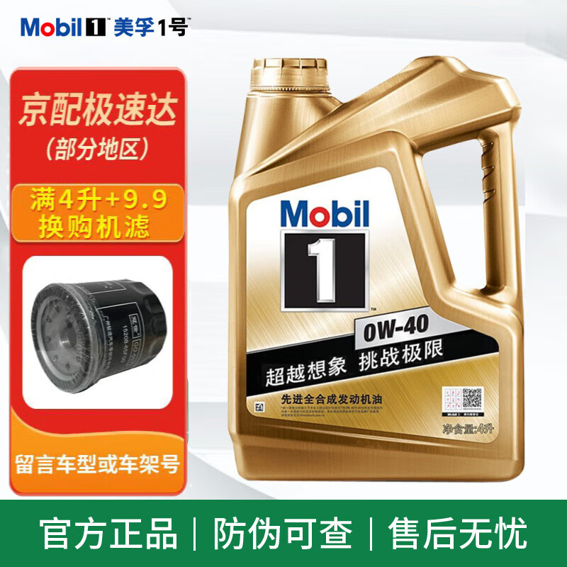 移动端：Mobil 美孚 金美孚1号 0w-40 全合成机油 发动机润滑油 SN级 4L 304.47元