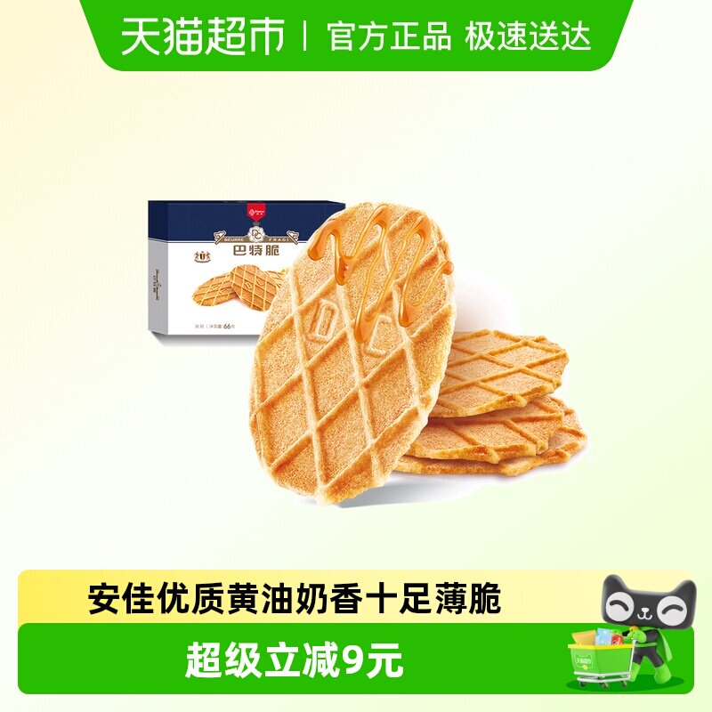 丹夫 华夫饼巴特脆 66g 3.35元（需用券）