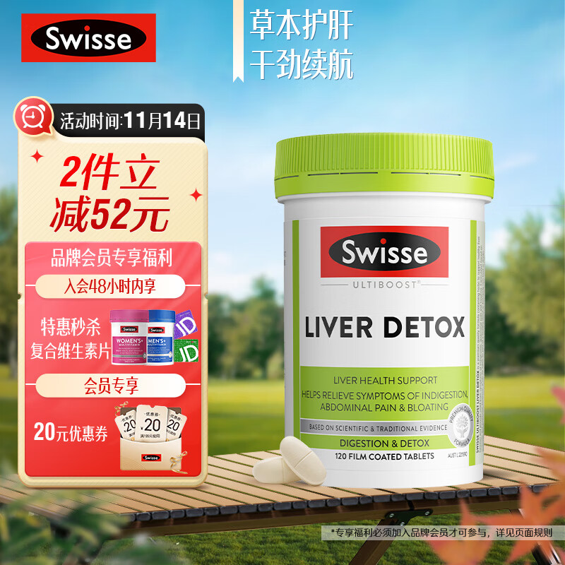 Swisse 斯维诗 Ultiboost 奶蓟草护肝片 200粒 114元（需买2件，共228元）