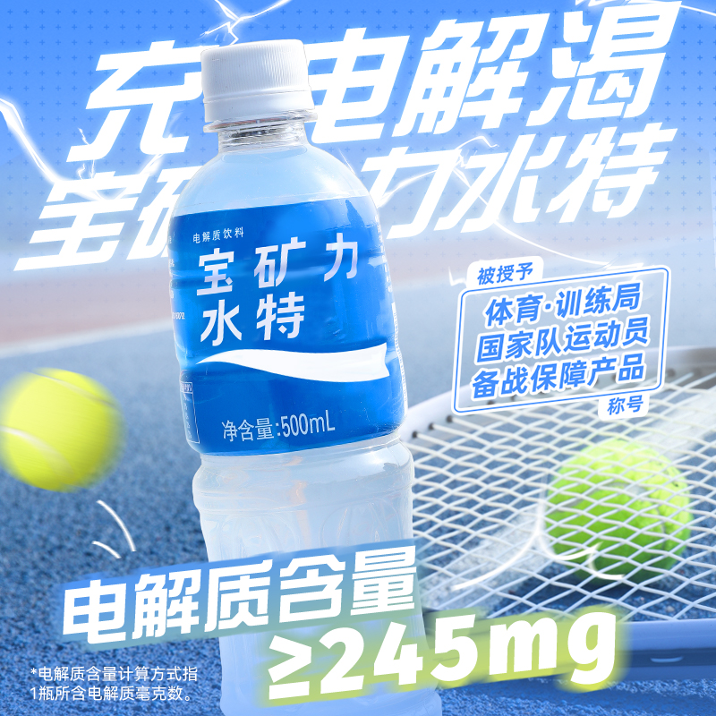 POCARI SWEAT 宝矿力水特 电解质水饮料500ml*15瓶 66.5元（需用券）