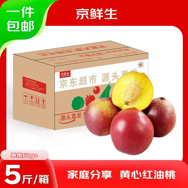 京鲜生 黄肉红油桃 净重5斤 单果60g起 新鲜水果 源头直发 17.9元(需用券)