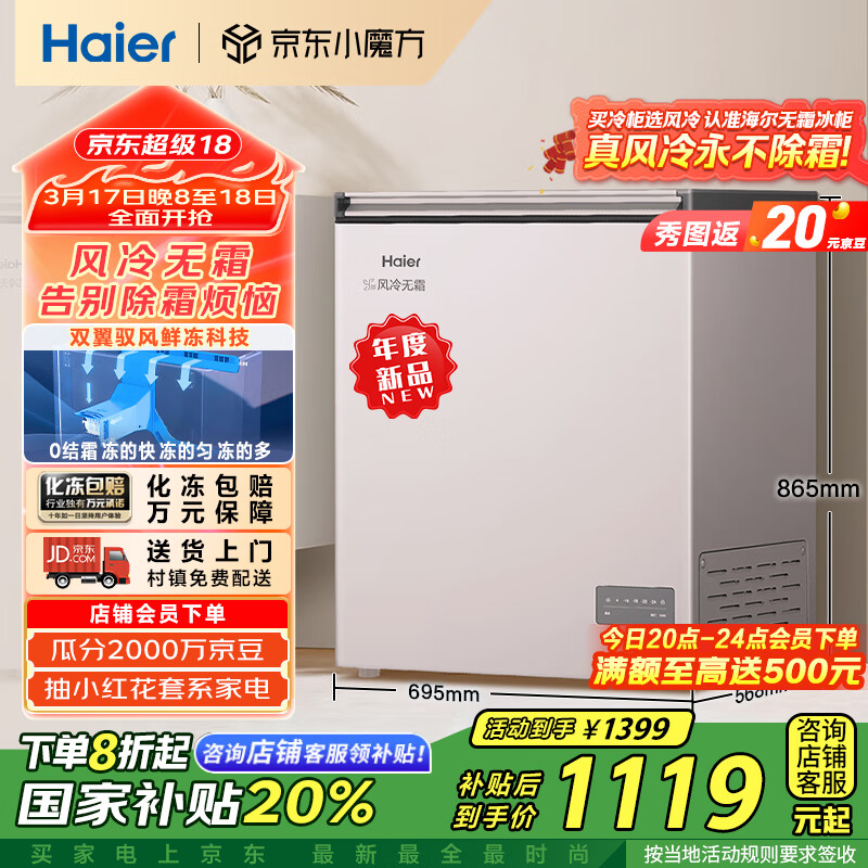 海尔 Haier BC/BD-132WGHEG9DA 冰柜 132升 ￥786.84