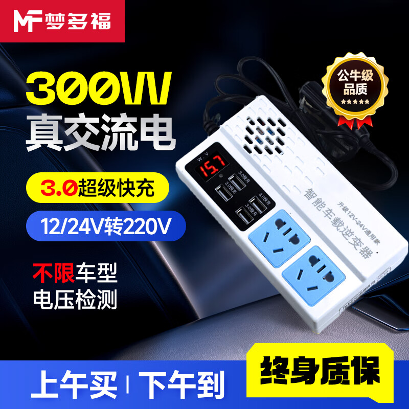 梦多福 MODOFO 车载逆变器12v转220v正弦波点烟器电源转换器变压器汽车插座 152