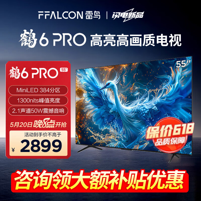 FFALCON 雷鸟 鹤6 PRO 24款 电视55英寸 4+64GB 2758元（需用券）