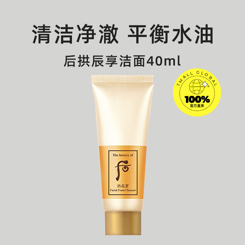 WHOO 拱辰享气韵生润颜洁面膏 40ml 22.71元