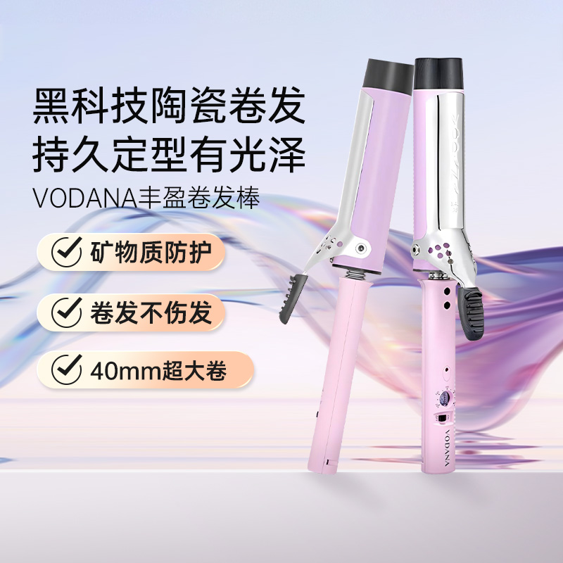 VODANA 韩国VODANA卷发棒蓬松大波浪陶瓷护发卷发神器持久定型36mm40mm 387.6元