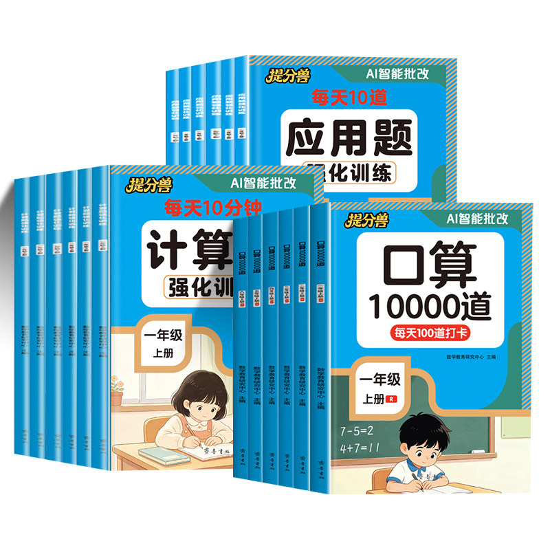 2026秋口算题10000道1-6年级口算题计算题 5.8元（需用券）
