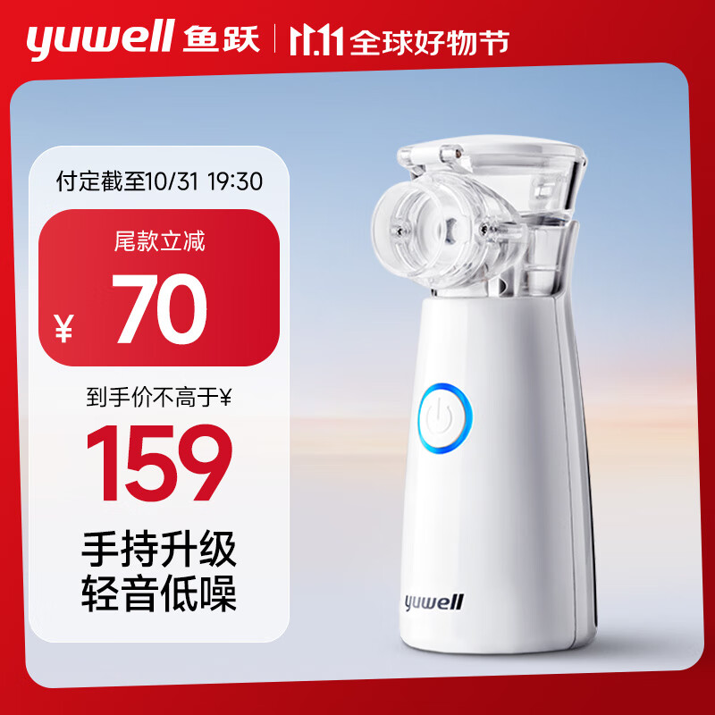 yuwell 鱼跃 手持雾化器M102 159元（需付20元定金，31日晚20点支付尾款）