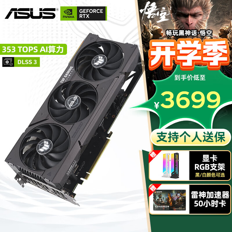 ASUS 华硕 RTX 4060TI显卡 8G 雪豹/巨齿鲨/天选TX/电竞特工TUF 3449元