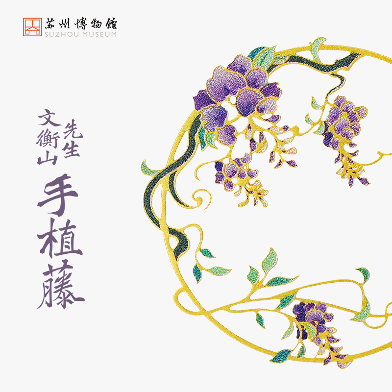 88VIP：苏州博物馆 紫藤金属书签创意特色花卉镂空书签纪念品学生礼物礼品 