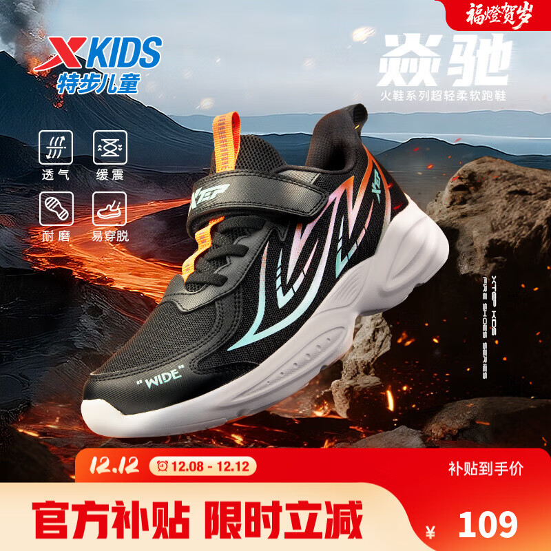 特步儿童 焱驰 运动跑鞋 宽鞋楦减震魔术贴 99元(需领券)包邮