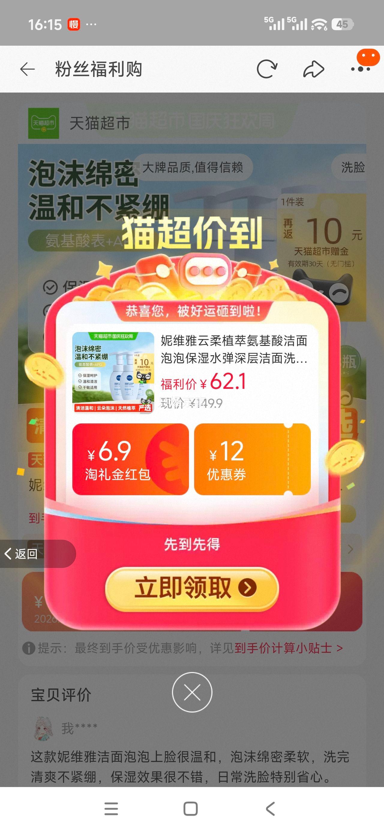 妮维雅 云柔植萃氨基酸洁面泡泡 180ml×3瓶 35.06元+9.59元淘金币 - 线报酷
