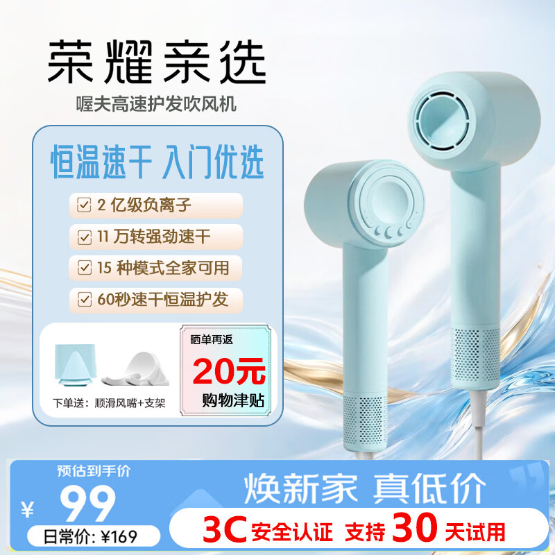 荣耀亲选 智能恒温高速吹风机 1500W 2亿负离子 电吹风 59元 - 86线报