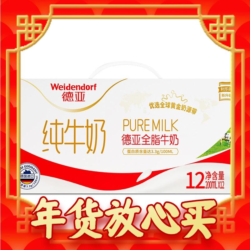 Weidendorf 德亚 德国进口全脂高钙纯牛奶200ml*12盒 33.94元（需买2件，需用券）