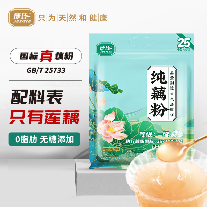 捷氏 100%纯藕粉0脂肪无糖添加莲藕粉 500克 23.06元 - 86线报