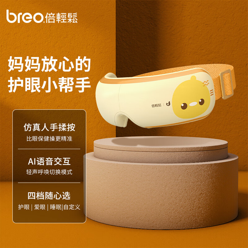 PLUS会员：breo 倍轻松 眼部按摩仪 iSeeJ智能眼仪 256.6元