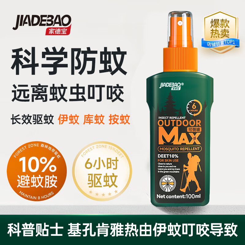 家德宝 10%避蚊胺 户外长效驱蚊喷雾100ml 10.5元（需用券）