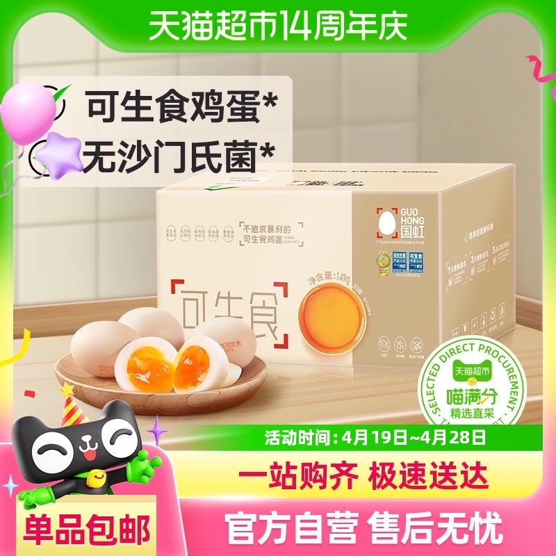 喵满分 可生食鲜鸡蛋 30枚 1.5kg 21.85元