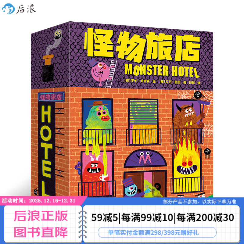 年货不打烊：《怪物旅店》4-8岁卡牌游戏益智启蒙玩具书 42.1元包邮