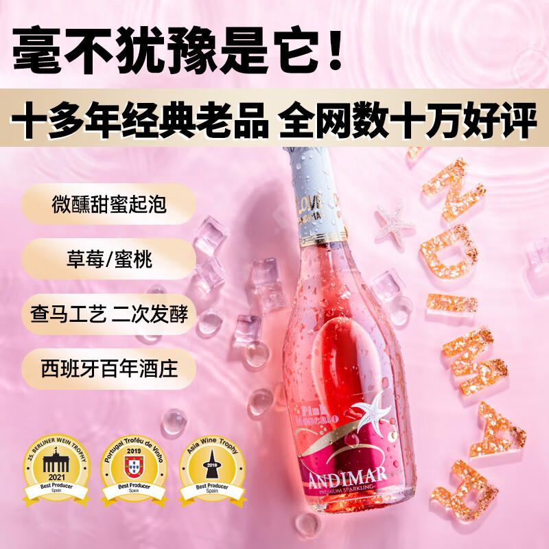 ANDIMAR 爱之湾 桃红莫斯卡托低醇甜起泡葡萄酒750ml单瓶装 28元