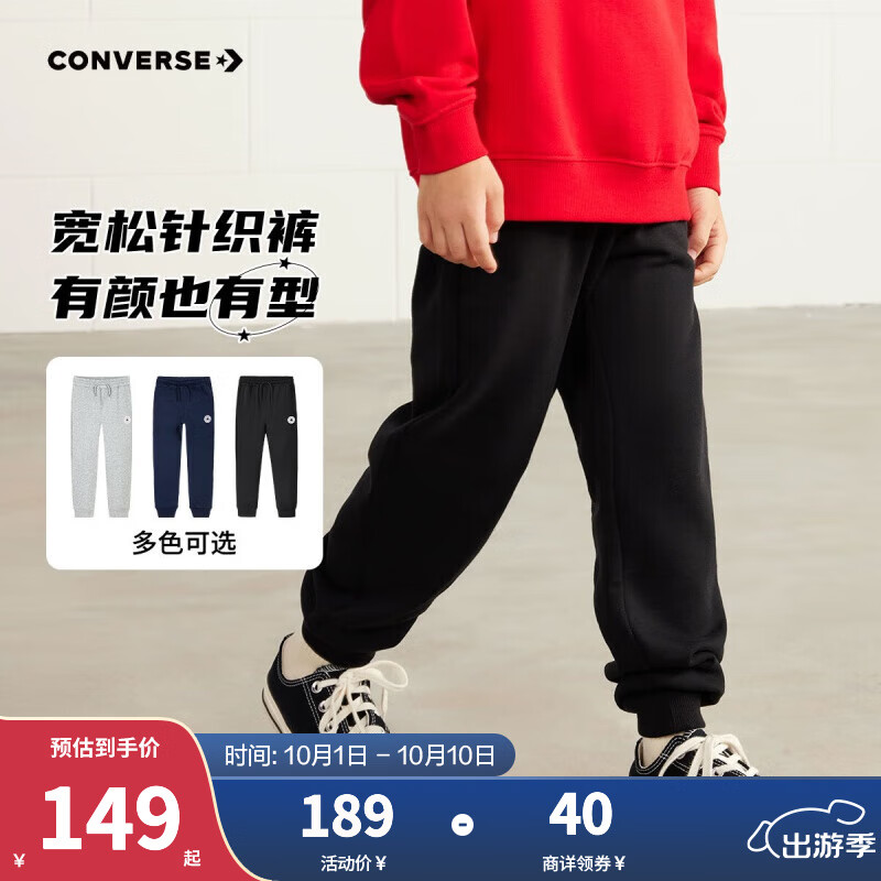 CONVERSE 匡威 男童裤子春秋儿童运动裤小修身长裤冬季束脚卫裤休闲儿童裤子